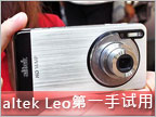 【CMMA10】altek Leo 第一手实机试用