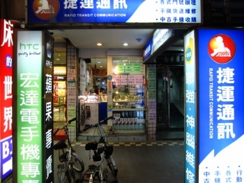 捷運通訊(市府店)--市府捷運站1號出口-1 捷運通訊(市府店)--市府捷運站1號出口-1