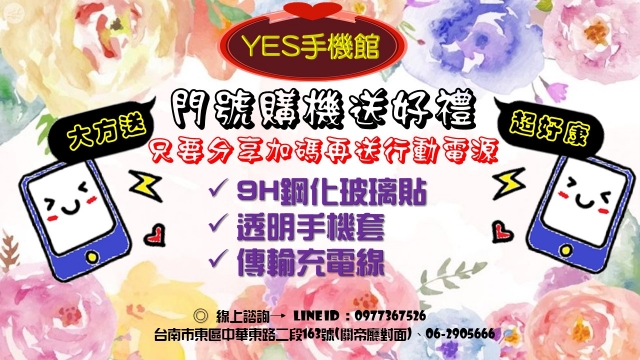 YES 手機館-2 YES 手機館-2