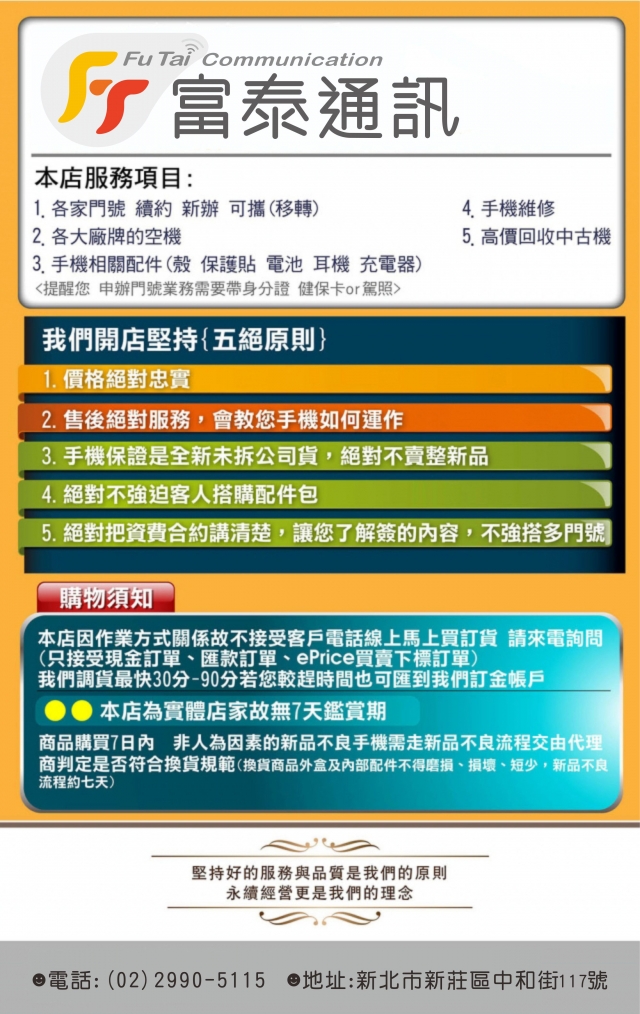 富泰通訊-新莊中和店-2 富泰通訊-新莊中和店-2