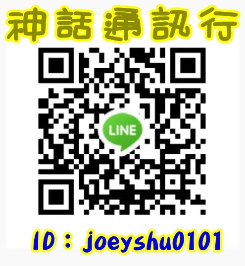 神話通訊-1 神話通訊-1