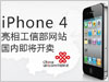 独家爆料：联通版 iPhone 4 已拿到入网许可证 