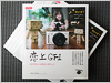 《戀上 GF1 》贈書放送，號召 GF1 玩家熱情簽到