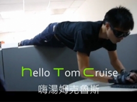 Hello Tom Cruise？HTC 新廣告出現台灣惡搞版