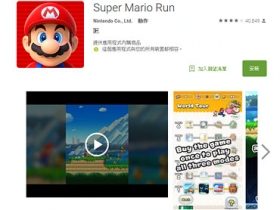 超級瑪利歐 酷跑 Android 版本正式開放下載