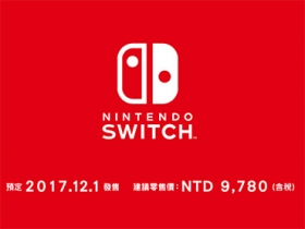 Nintendo Switch 台灣公司貨預告將於 12 月上市