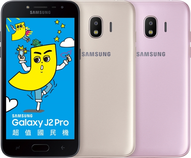 Samsung Galaxy J2 Pro 介紹圖片