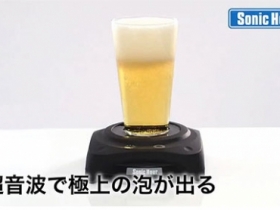 酷炫啤酒泡沫機，用超音波打出順口泡沫！