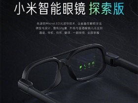 小米發表小米智慧眼鏡探索版，外型更接近一般黑框眼鏡