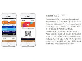 ​Apple 推出 iTunes Pass 加值服務，日本首發