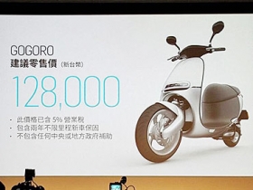 十二萬車價，電池綁月租：Gogoro 智慧電動機車 7/25 上市