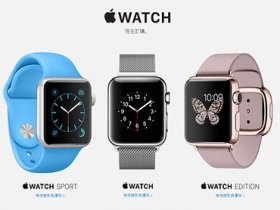 Apple Watch 官網開放訂購，最快一天出貨