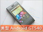 LG GT540 實測：輕鬆加入 Android 俱樂部！