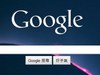 Google 關鍵字排行榜：世足賽拿第一 