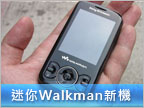 【測試】SE Spiro 玲瓏系 Walkman 手機
