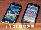 【贈獎】Nokia C6-01 有獎徵答，免費送給你！
