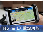 Nokia E7 商務機　重點功能搶先看