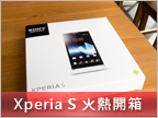 Xperia S 簡易開箱，2/24 台灣發表會喔！