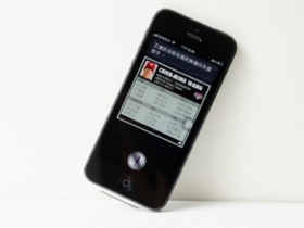 iPhone 5 測試連載 (3)：Siri 說中文 資料尚待加強