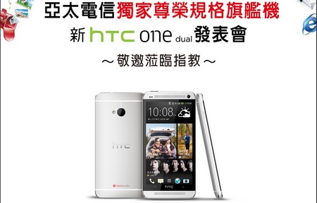 HTC One dual 雙卡款 6/11 舉辦上市發表會