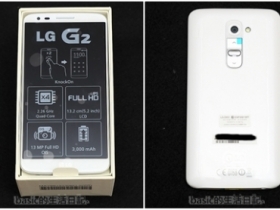 新一代 C/P 值王者：LG G2 開箱