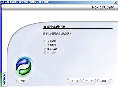 Nokia 6230 行動助理現身 (一) ----基本功能介紹