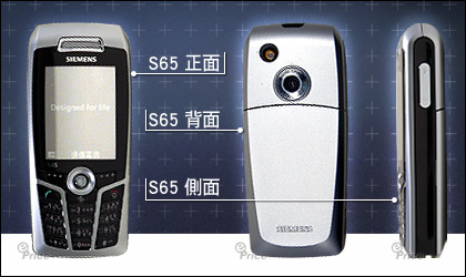 西門子首款百萬畫素手機　S65  畫質逼真呈現