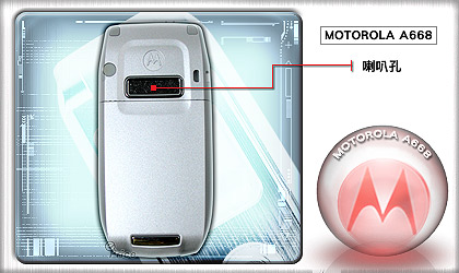 Motorola 再創手機新話題　觸控手寫機 A668
