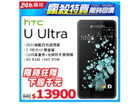 HTC U Ultra 再度推出限時優惠