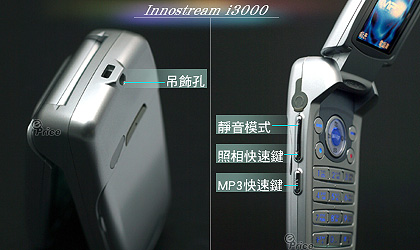 美聲系手機 Innostream i3000 再現魅影！