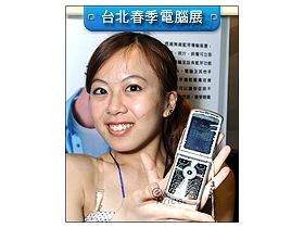 2005 台北春季電腦展　0 元手機大促銷