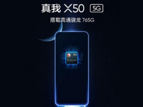 realme 首款 5G 手機，realme X50 5G 確認搭高通 S765G 處理器