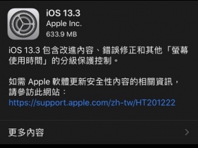 iOS 13.3 更新開放下載，更新「螢幕使用時間」與其他功能