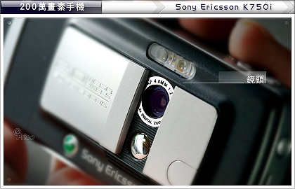 SE 最強拍照手機 K750i　實拍畫面大公開