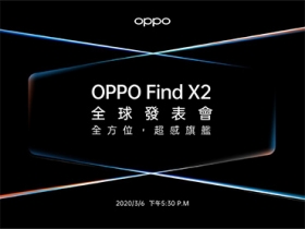 OPPO 將於 3/6 舉辦 Find X2 全球線上發表會