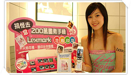 Lexmark 現拍現印　兩百萬畫素秀給你看