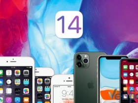 iPhone 太舊別擔心，支援 iOS 13 款式均可升級 iOS 14