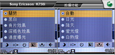 200 萬畫素的巨星 Sony Ericsson K750i