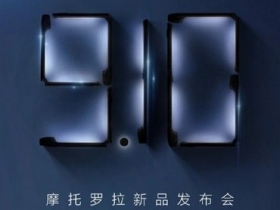 Motorola 確定將在 9/10 於中國市場揭曉支援 5G 連網的螢幕可凹折手機