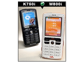 索愛 W800i 與 K750i 超級比一比