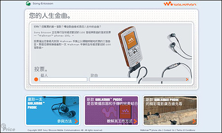 SE 「Walkman 手機100 首最愛」網站開台