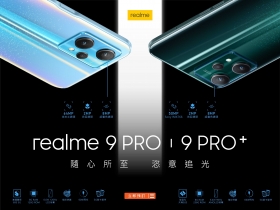 realme 9 Pro / realme 9 Pro+ 喜歡哪一款 ？