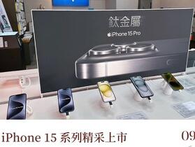 iPhone 15 系列盛大上市！米可提供預訂客戶取貨服務，現場展示四款機型搶先玩！