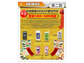 OKWAP 第二屆「佈置王」活動　鑽石店家出爐