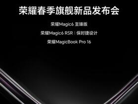 Honor 春季旗艦新品發布會將在 3 月下旬舉行  將揭曉 Honor Magic 6 至臻版與保時捷特別款