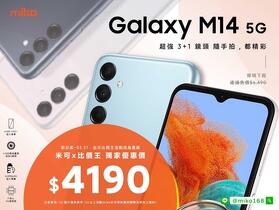 【獨家特賣】三星平價小鋼砲 Galaxy M14 5G 現在破盤只要 $4,190！(3/25-3/31)