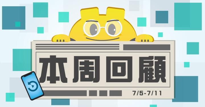 ePrice 一週新聞、評測、促銷回顧【2025/7/5 - 7/11】