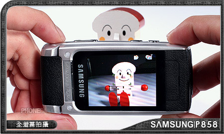 氣勢磅礡！　Samsung P858 照相新天王
