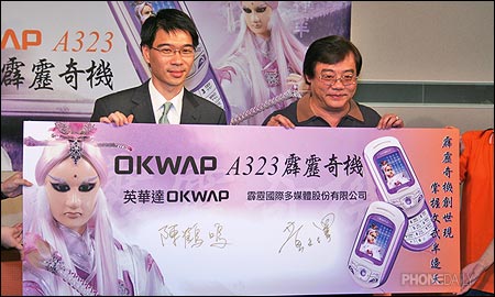 OKWAP A323 霹靂奇機　布袋戲素還真上身