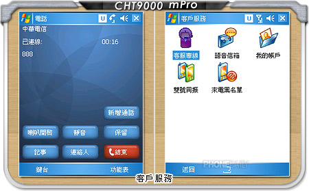 CHT9000 內外解析（二）mPro 商務攻略